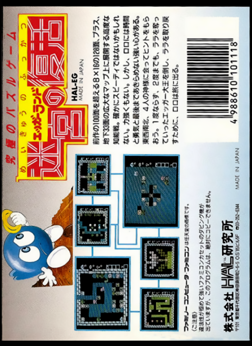 Eggerland : Meikyuu no Fukkatsu — Box back